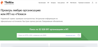 Интеграция Чекко