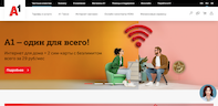 Интеграция A1