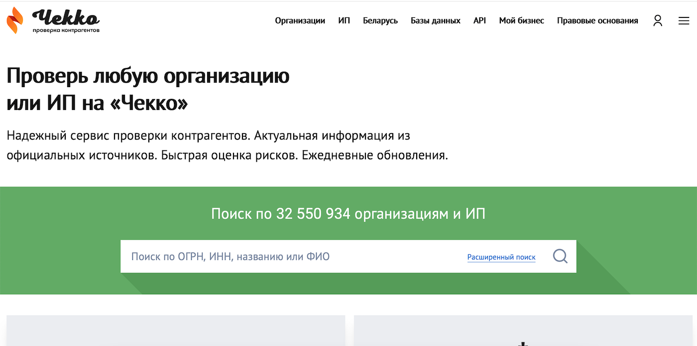 Интеграция Чекко Интеграция Чекко