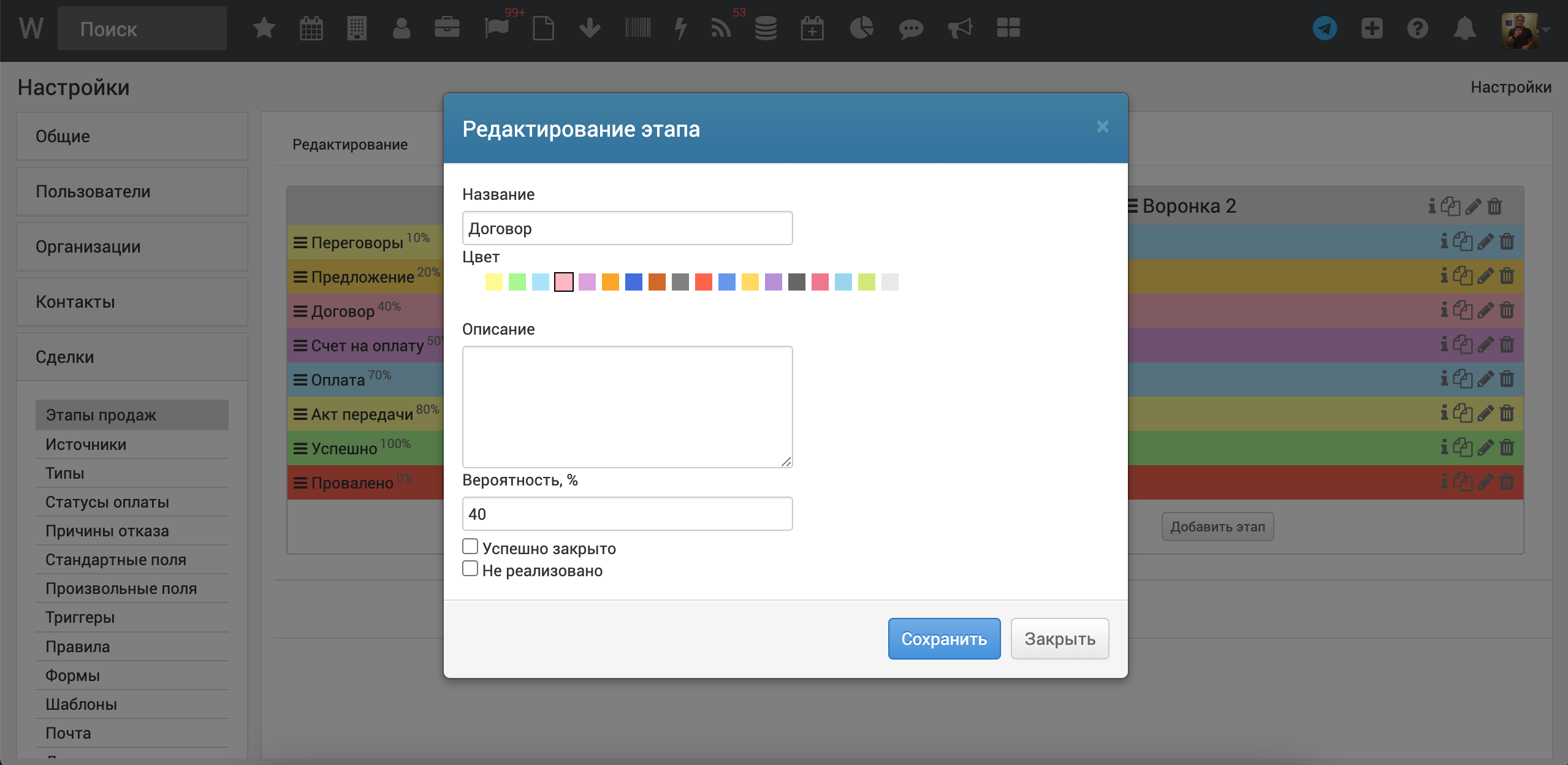 Заполнение процента вероятности сделки Заполнение процента вероятности сделки